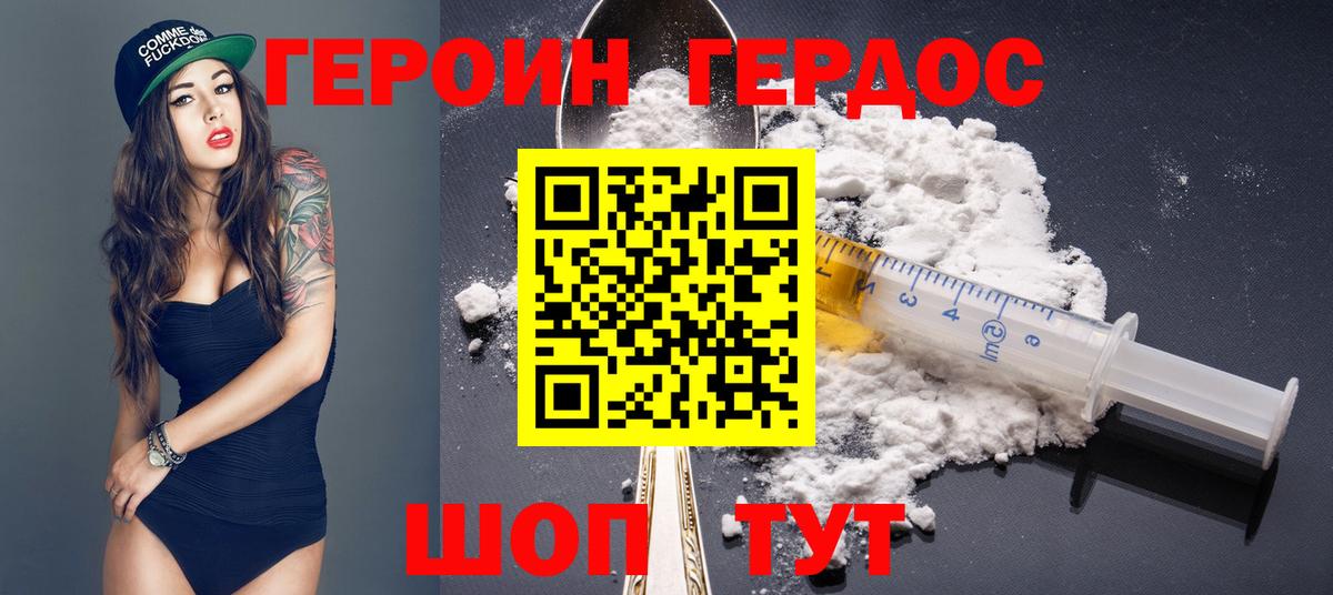 Героин Афган Амурск