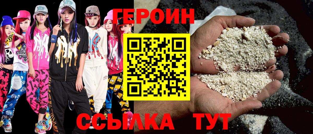 ГЕРОИН Афган  Вход с VPN  Амурск 