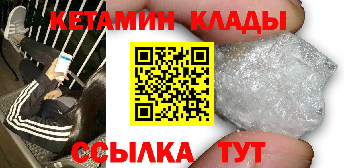 Кетамин ketamine  Кетамин VHQ  Амурск  Вход с VPN 