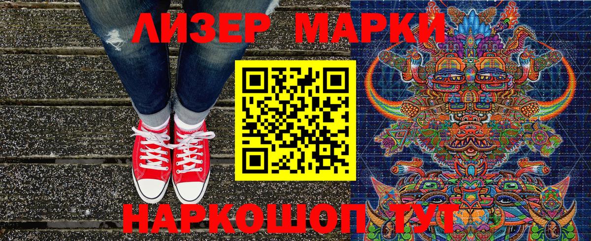 Наркотические марки 1,5мг Амурск